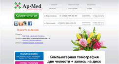 Desktop Screenshot of ap-med.ru
